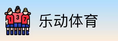 乐动体育 logo